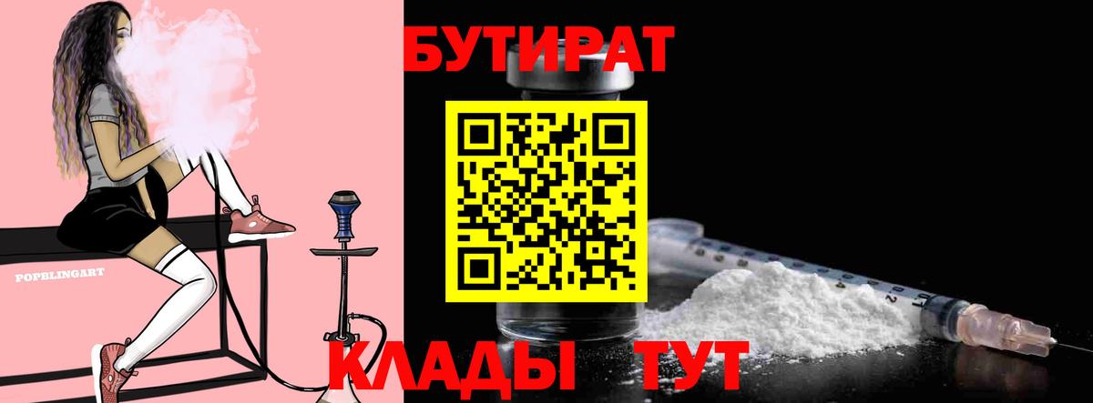 БУТИРАТ 1.4BDO Саранск