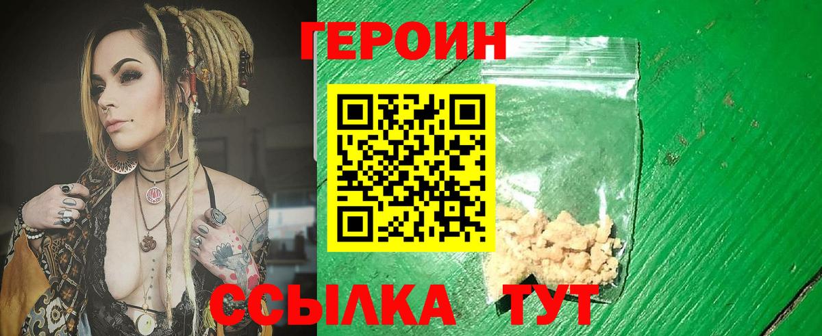Героин Афган Саранск